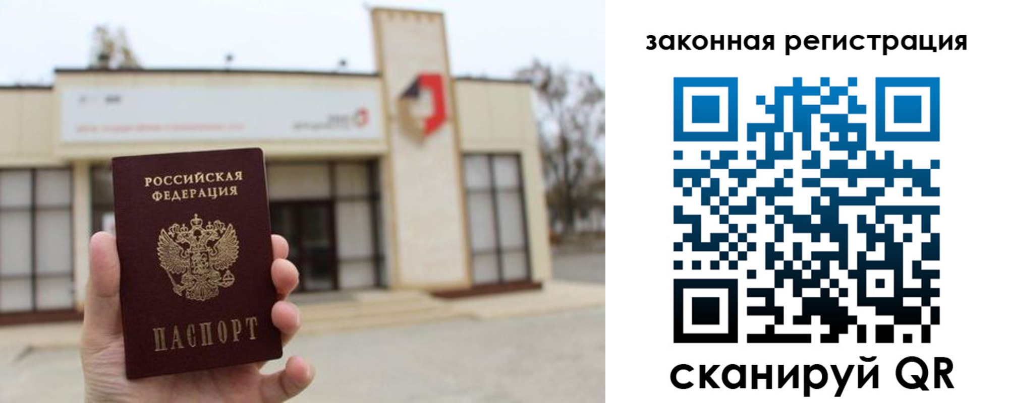 прописка законно в Аткарске