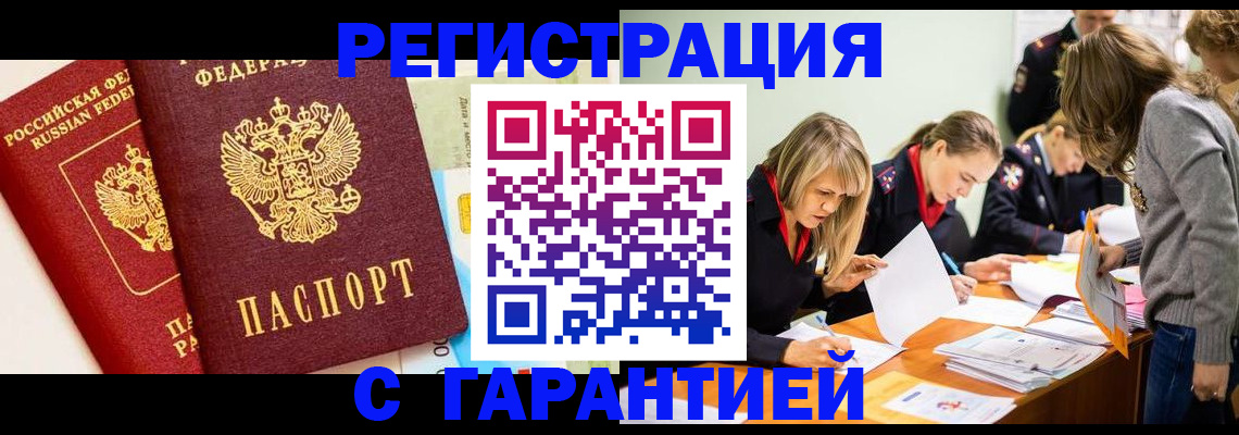 временная регистрация в Аткарске